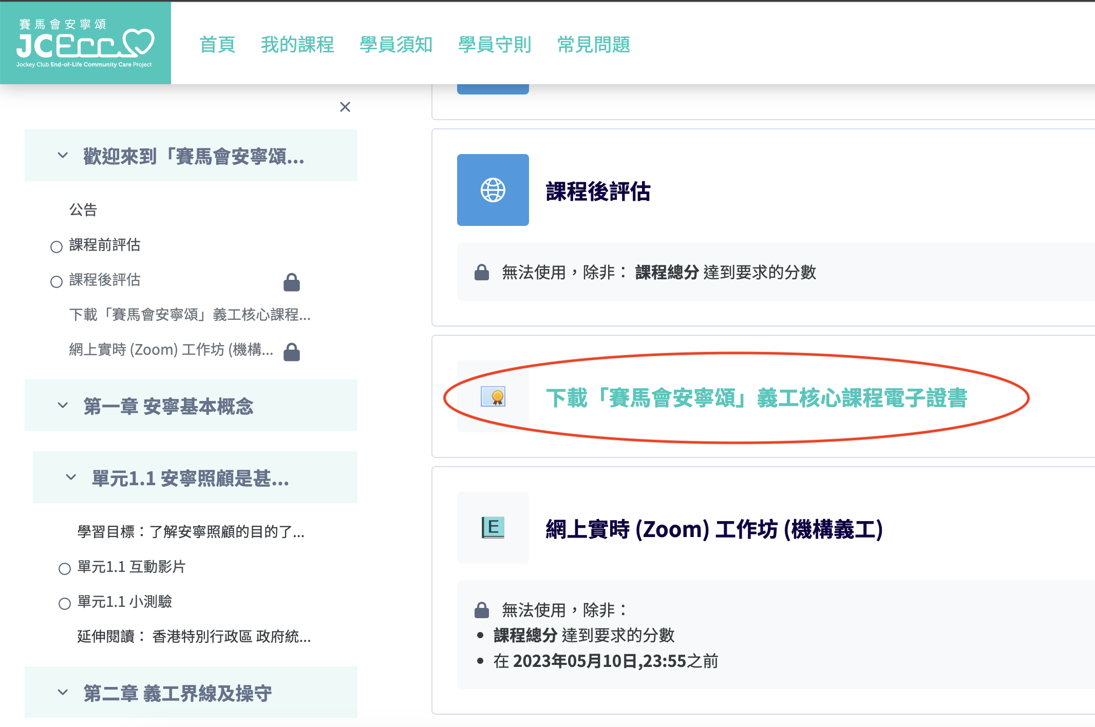 Download Certificate